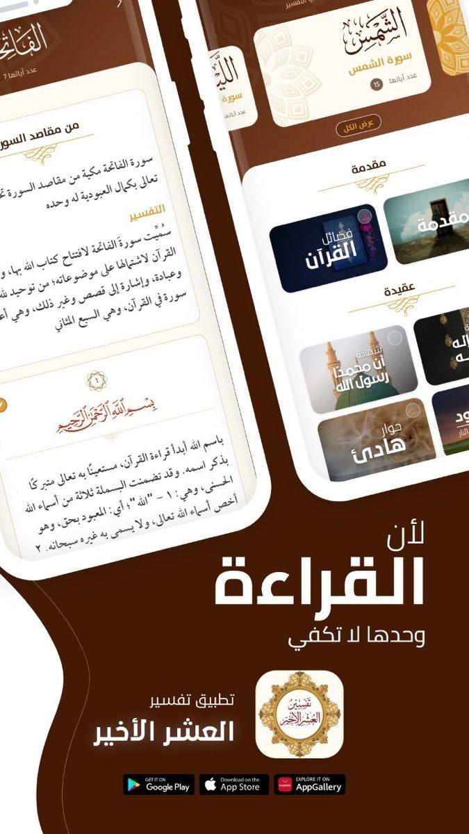 Dua App – Islamic Morning & Evening Azkar Mobile Application gallery image 1